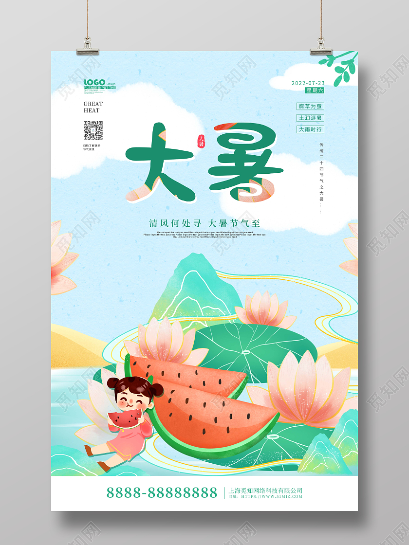 蓝色卡通插画大暑传统节气宣传海报