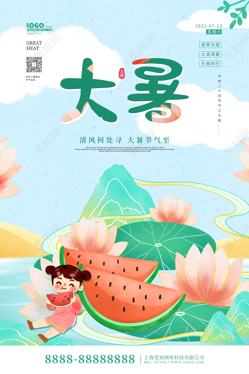 蓝色卡通插画大暑传统节气宣传海报