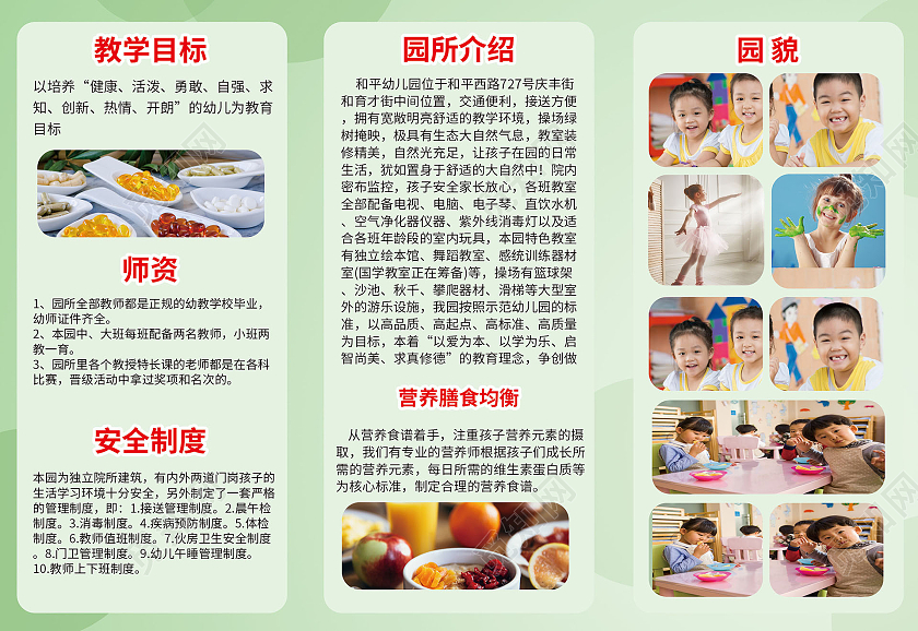 浅绿色卡通风格平安幼儿园宣传三折页设计幼儿园三折页
