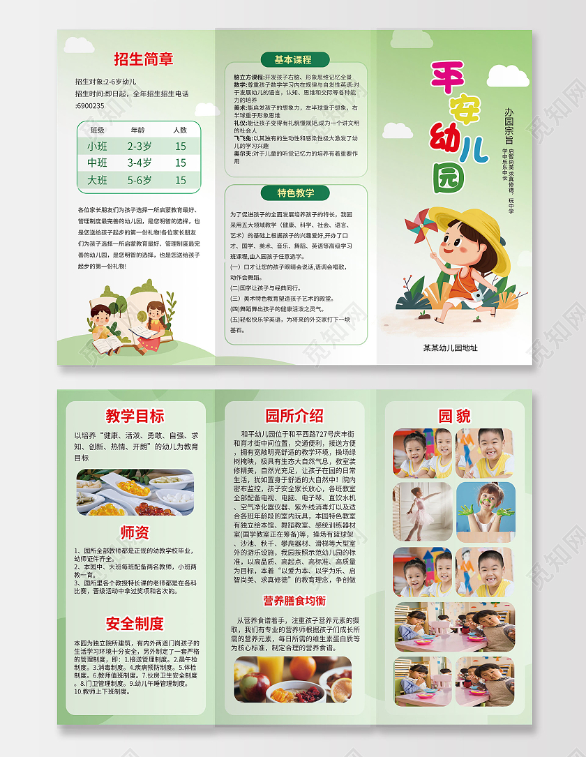 浅绿色卡通风格平安幼儿园宣传三折页设计幼儿园三折页