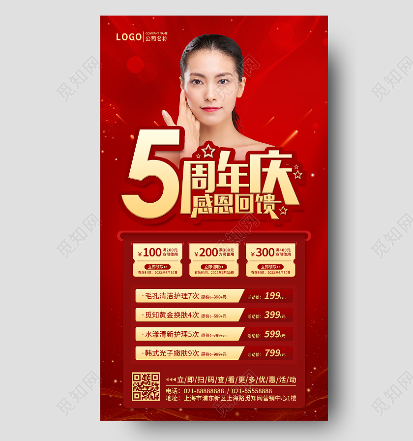 红色简约5周年庆感恩回馈美容周年庆手机文案UI海报
