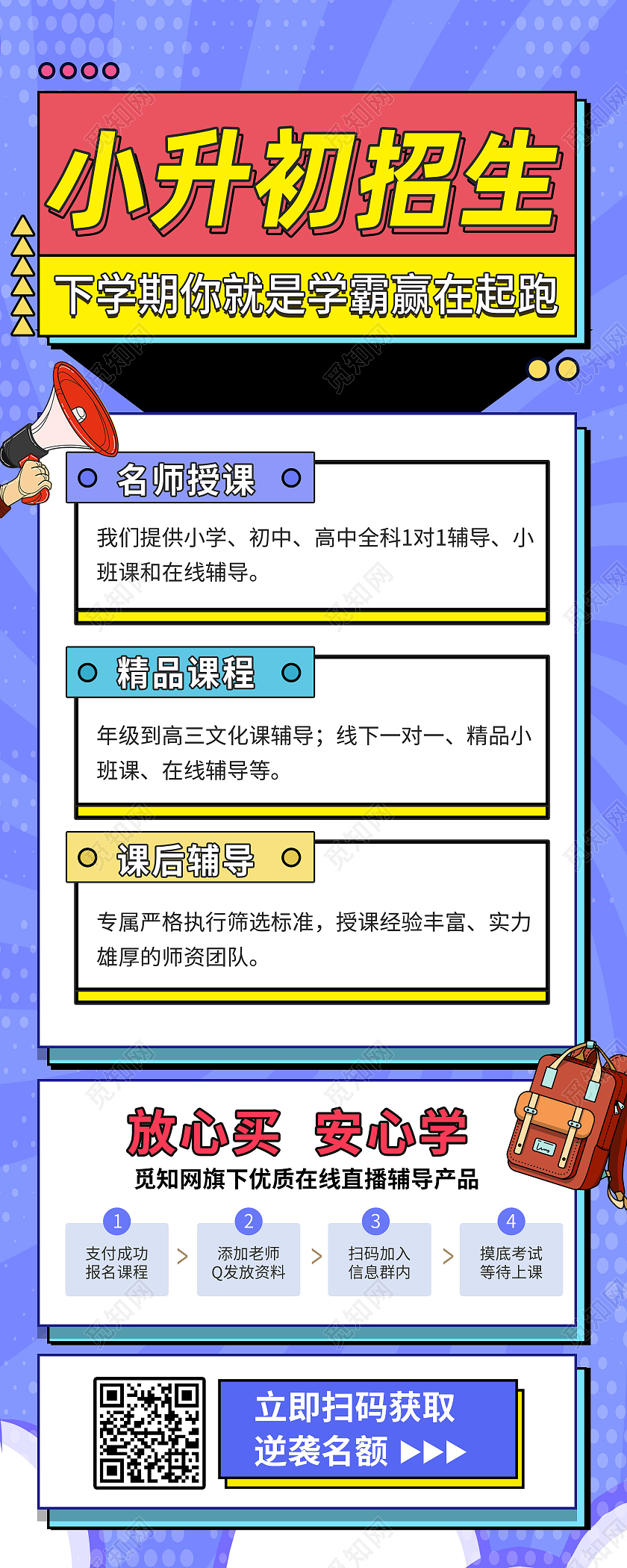 蓝色孟菲斯风小升初招生暑假班招生手机宣传海报小升初手机长图