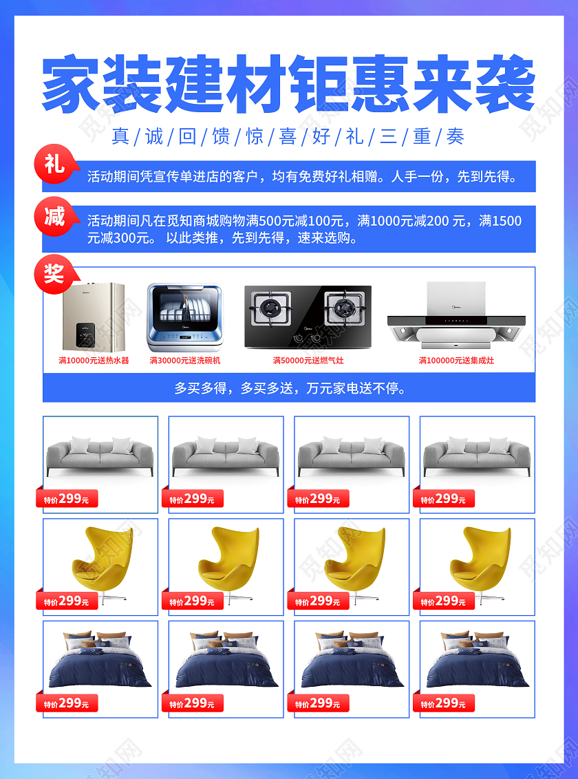 蓝色夏日特惠夏季约惠夏天家装家具促销宣传单