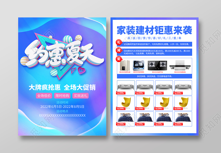 蓝色夏日特惠夏季约惠夏天家装家具促销宣传单