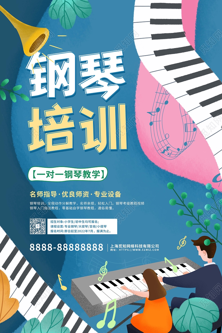教育蓝色卡通插画钢琴培训招生宣传海报