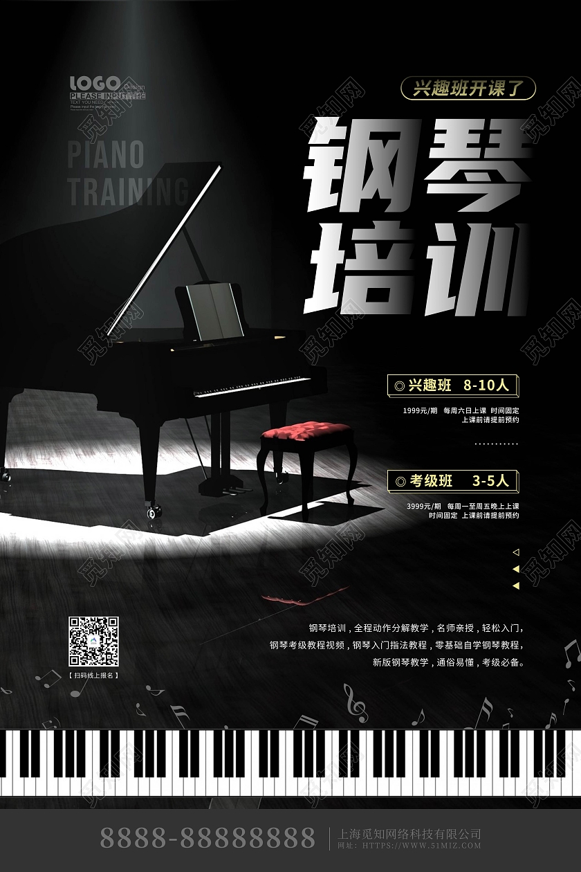 黑色大气摄影风钢琴培训招生宣传海报
