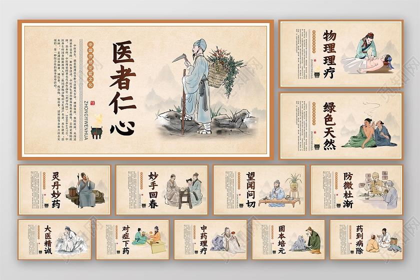 咖色简约大气中医养生12张宣传套图中医文化