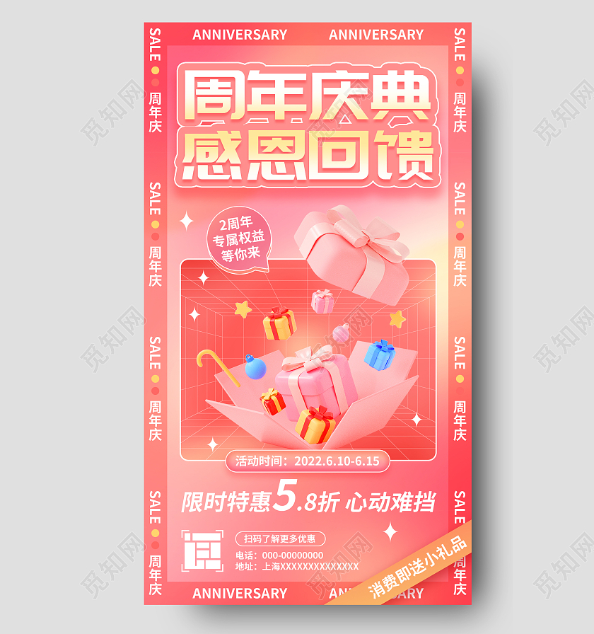 红色背景周年庆典活动手机文案海报