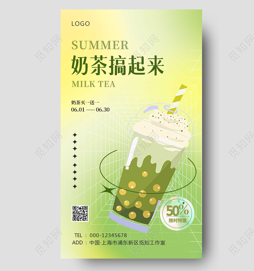 黄绿色酸性夏日夏天奶茶促销UI手机海报