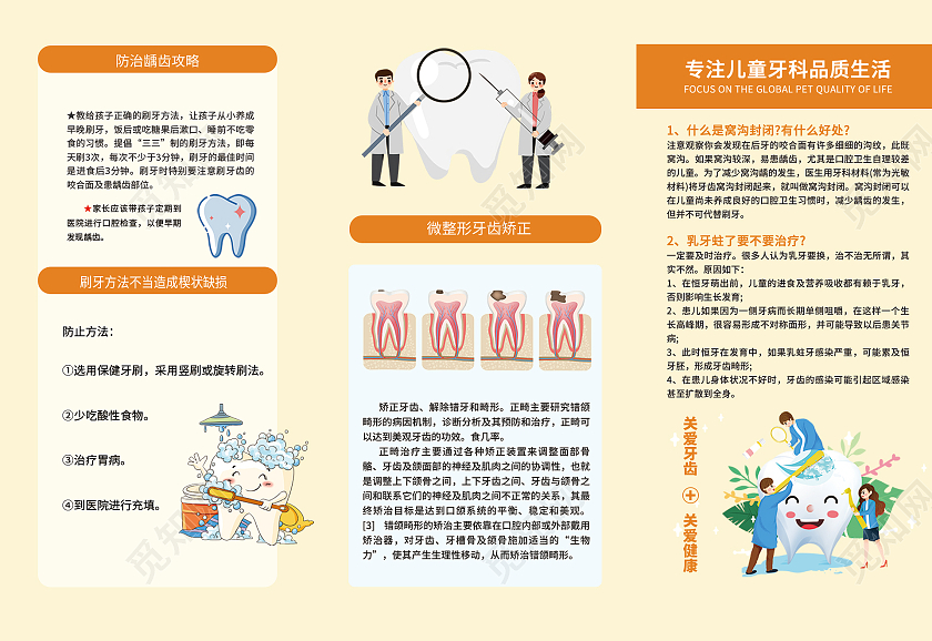 蓝色简约时尚大气插画儿童牙科折页儿童牙科三折页