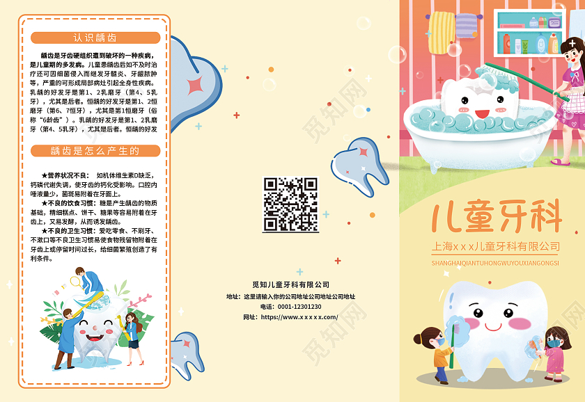 蓝色简约时尚大气插画儿童牙科折页儿童牙科三折页