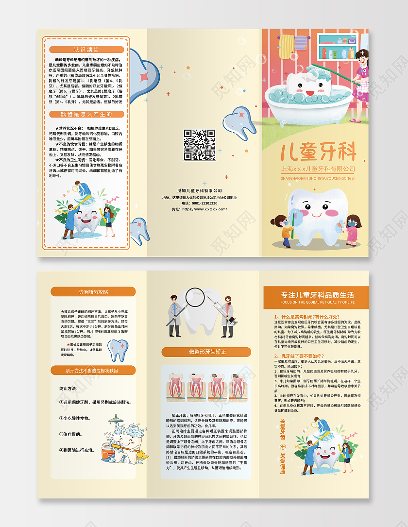蓝色简约时尚大气插画儿童牙科折页儿童牙科三折页