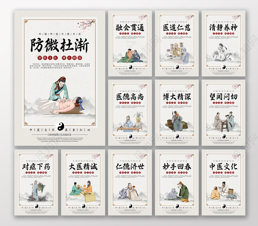 浅色简约大气中医养生12张宣传套图中医文化