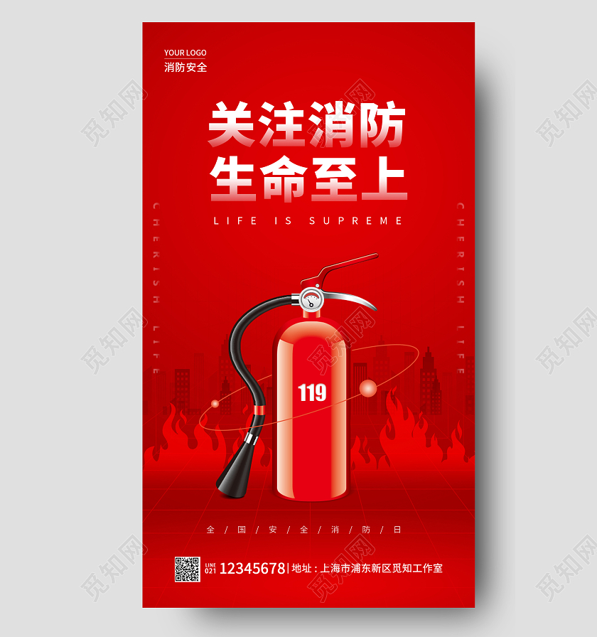 红色简约关注消防生命至上消防手机宣传海报