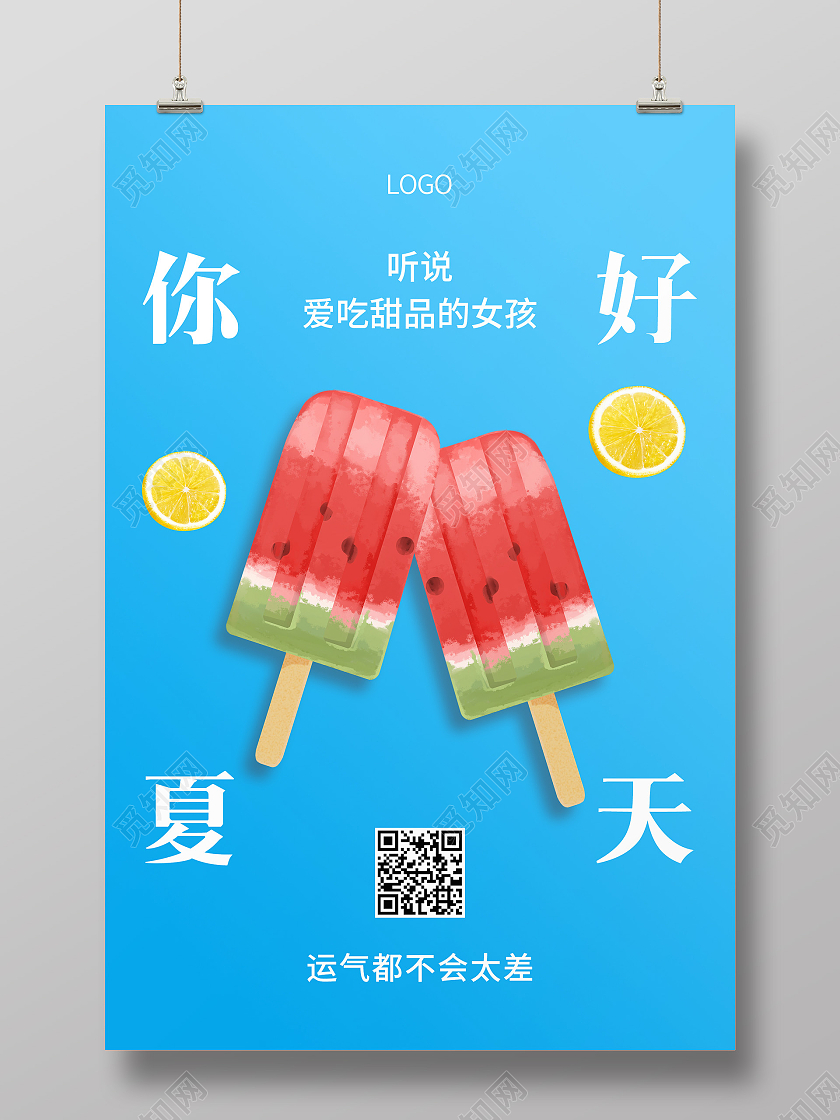 蓝色简约清新夏天甜品你好夏天海报甜品手机宣传海报
