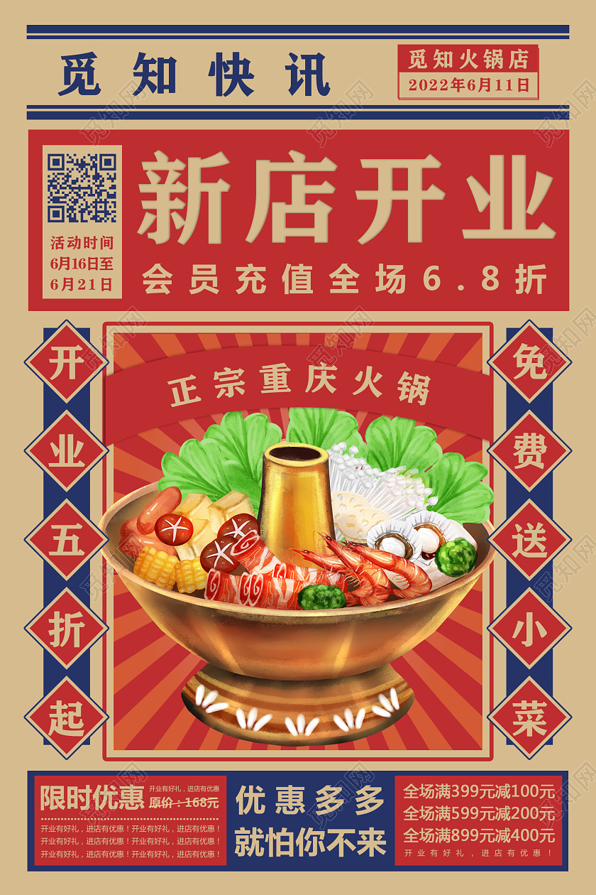 黄色复古风新店开业开业促销海报
