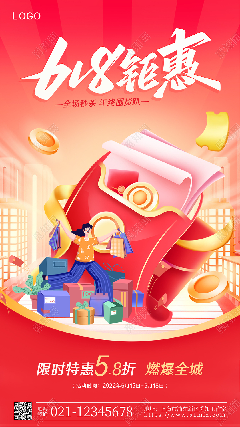 红色简约时尚大气插画618钜惠促销海报