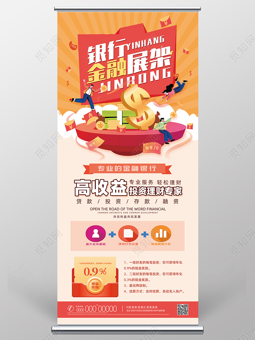 橘色商务高收益投资理财专家银行金融展架银行展架