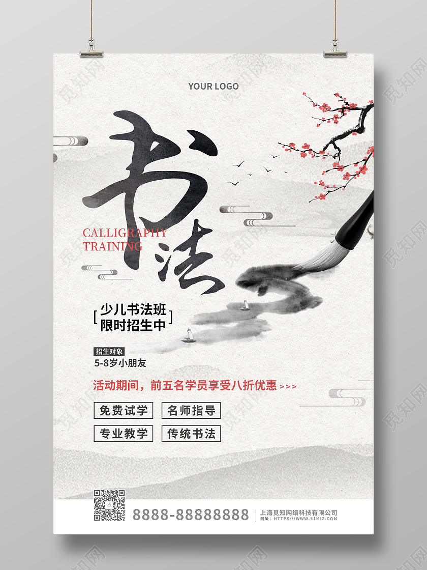 教育水墨大气书法培训招生宣传海报