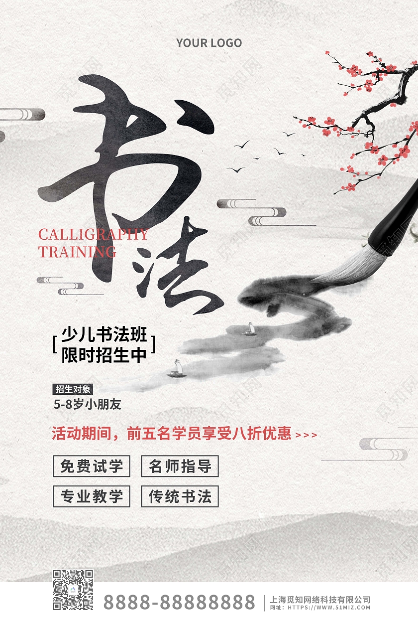 教育水墨大气书法培训招生宣传海报