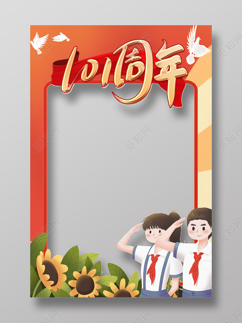 葵花人物建党101建党节牌照框建党节拍照框