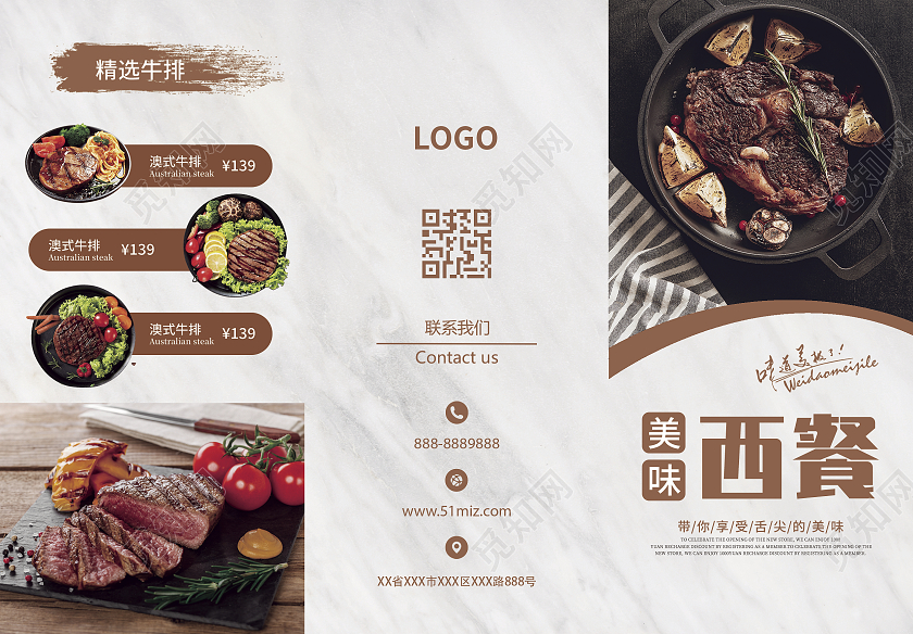 白色轻奢简约大气风西餐厅菜单折页西餐三折页