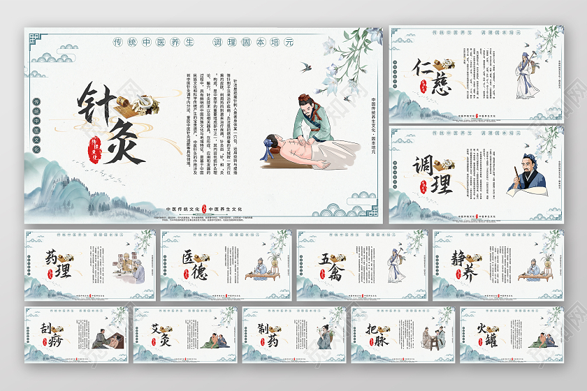 绿色古风水墨中医医疗健康疗养养生套图