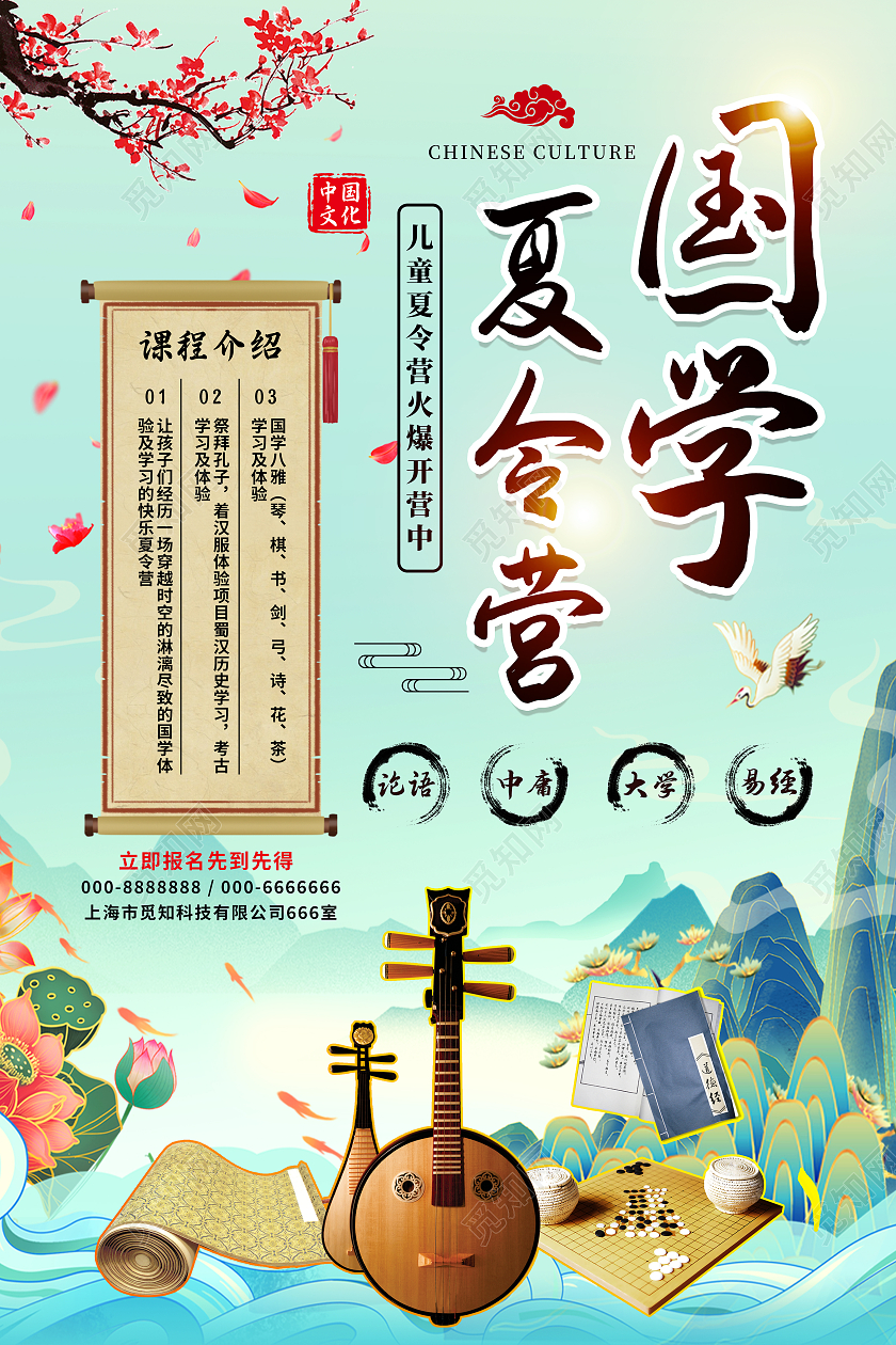 浅色国潮卡通国学夏令营海报