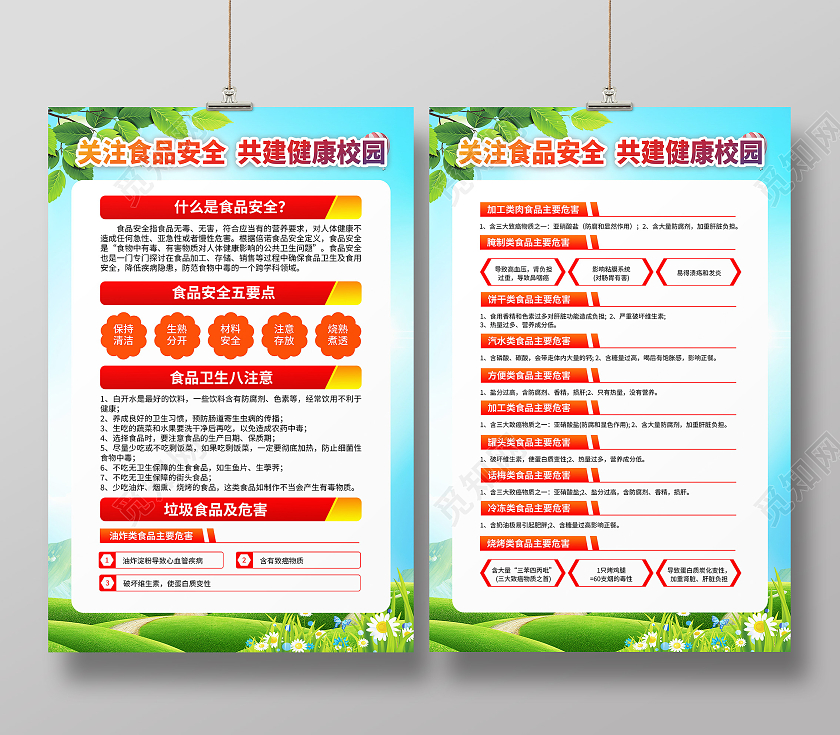 蓝色校园食品安全知识食品安全海报