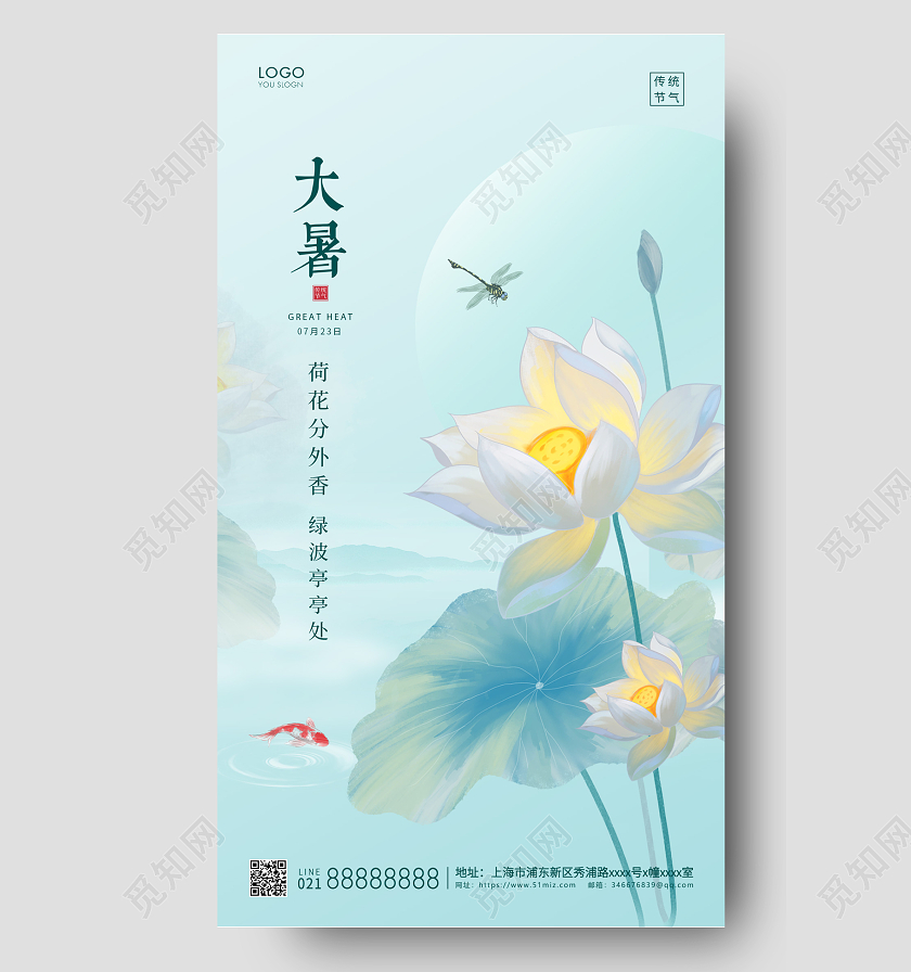 青色简约大暑节气手机海报