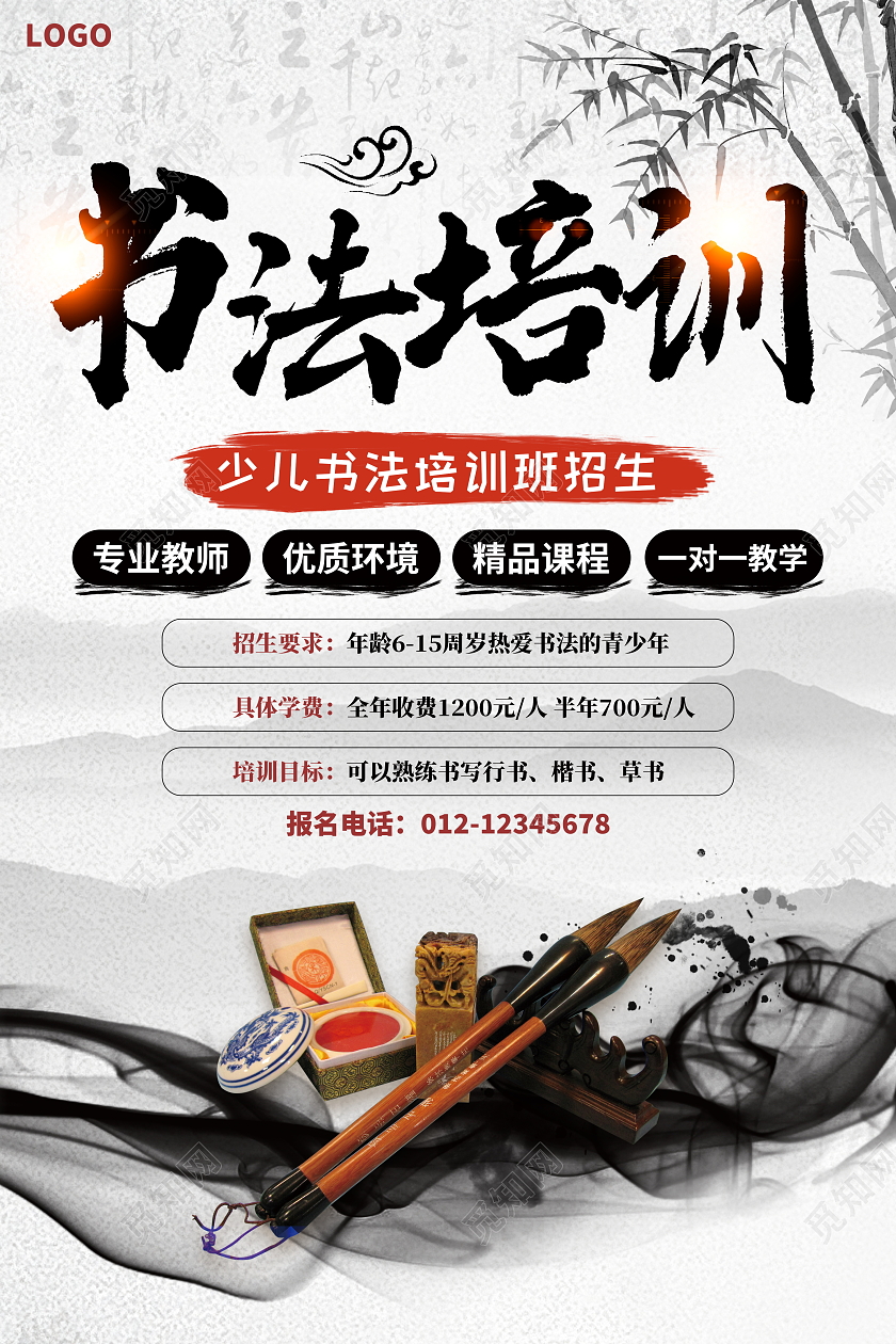 教育中国风水墨书法培训招生宣传海报设计