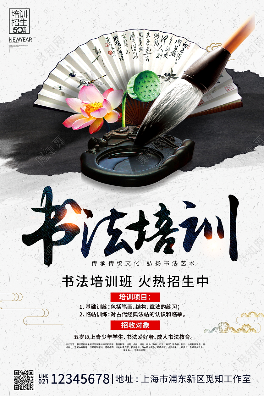 中国风水墨书法培训招生宣传海报设计