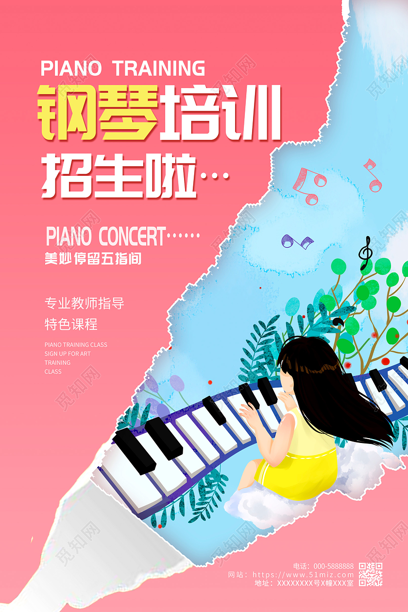 教育粉色时尚钢琴培训招生啦钢琴宣传海报设计