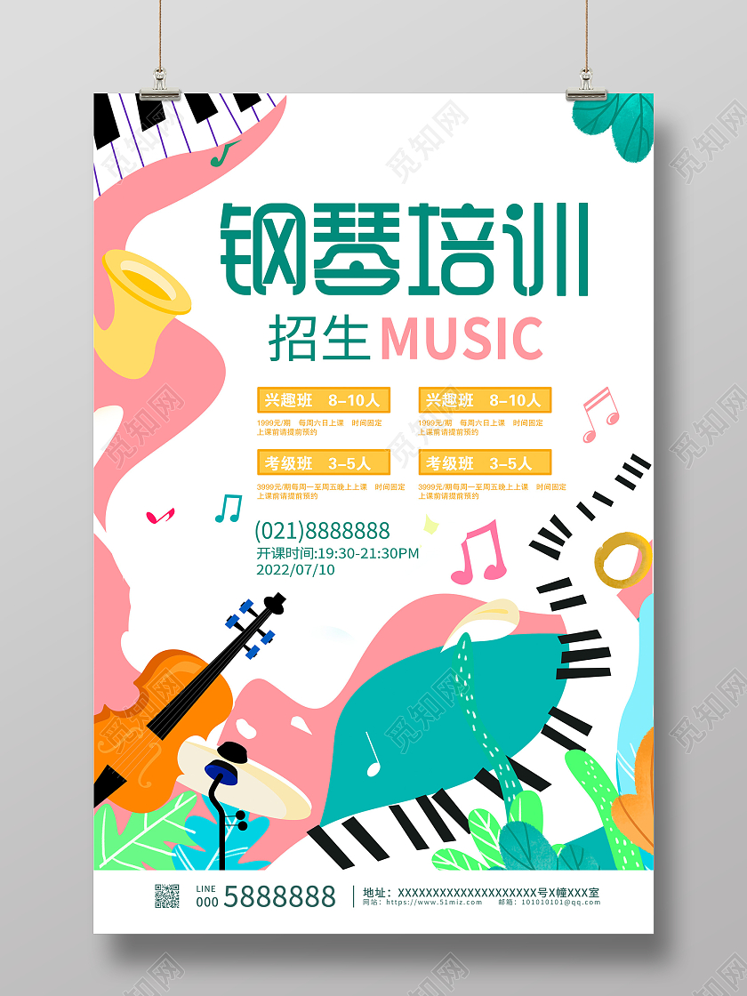 教育时尚简约暑假班钢琴培训招生宣传海报设计