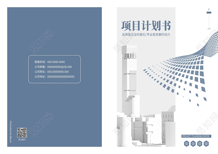 蓝色简约企业项目计划书画册封面