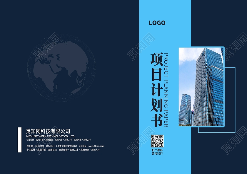 蓝色简约企业项目计划书画册封面