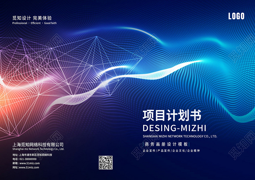 蓝色简约企业2022项目计划书画册封面