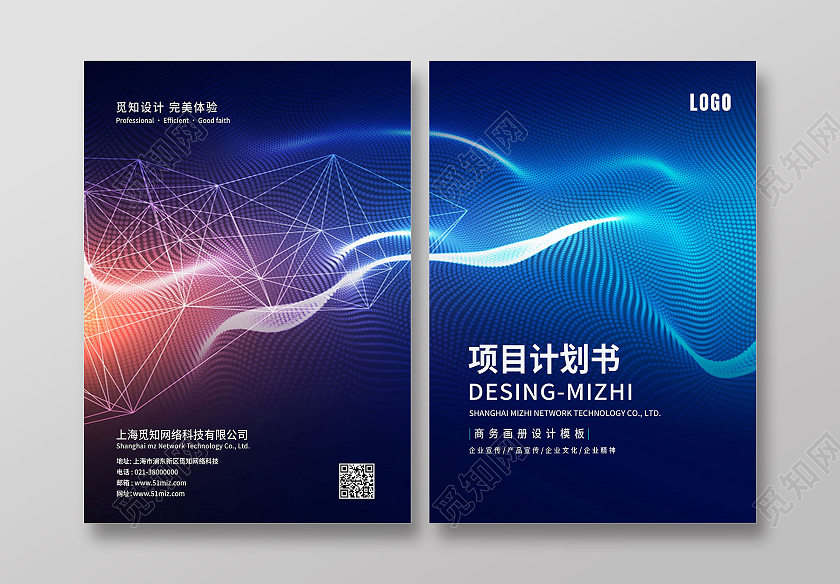 蓝色简约企业2022项目计划书画册封面