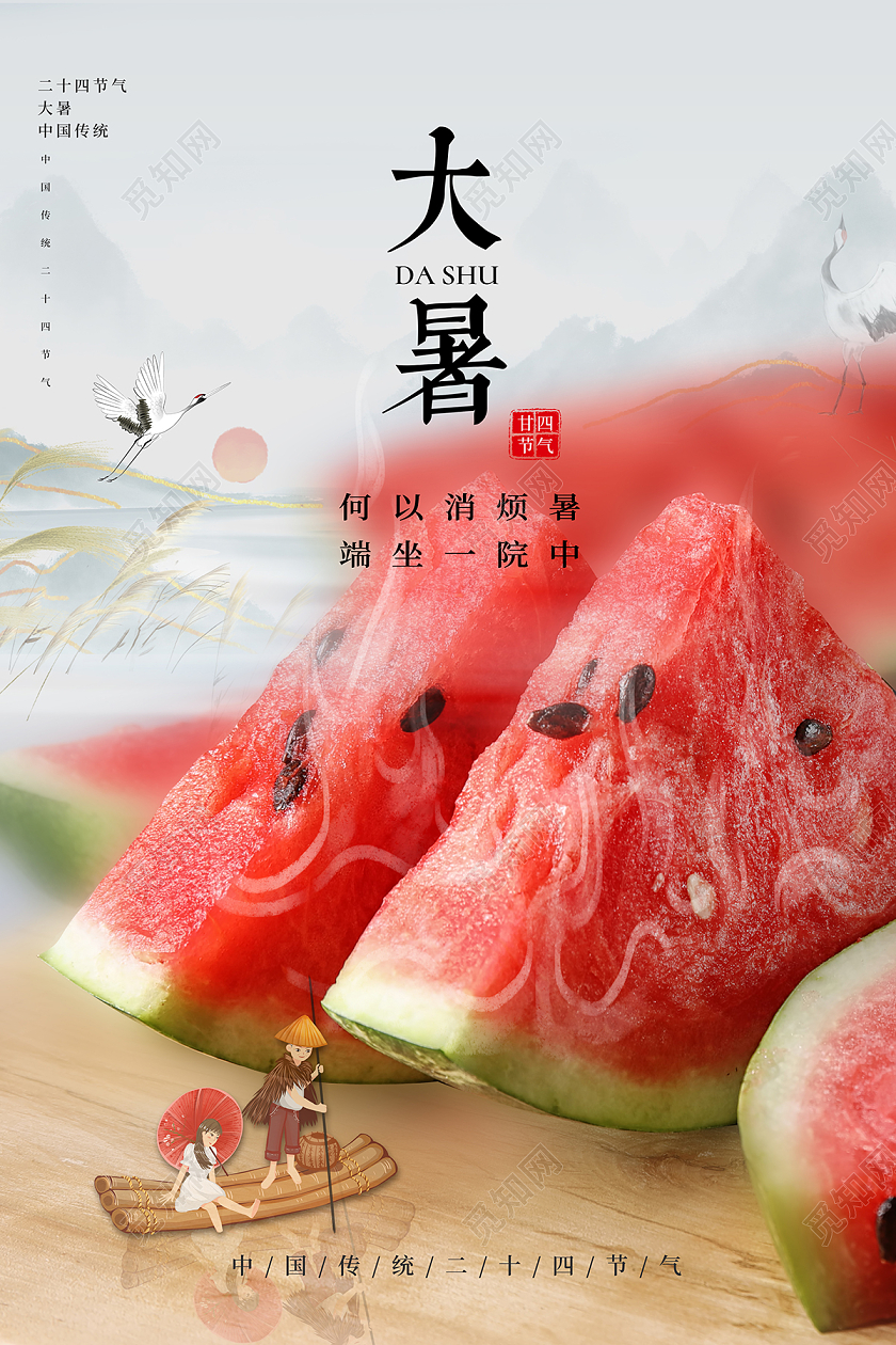 2022红色山水大暑节气海报