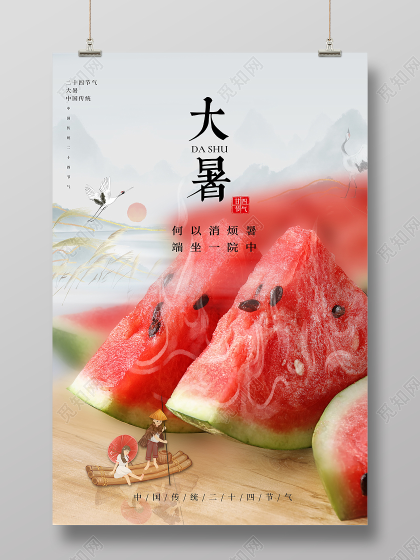 2022红色山水大暑节气海报