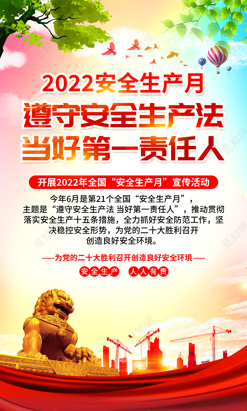 水彩风格2022年全国安全生产月宣传套图