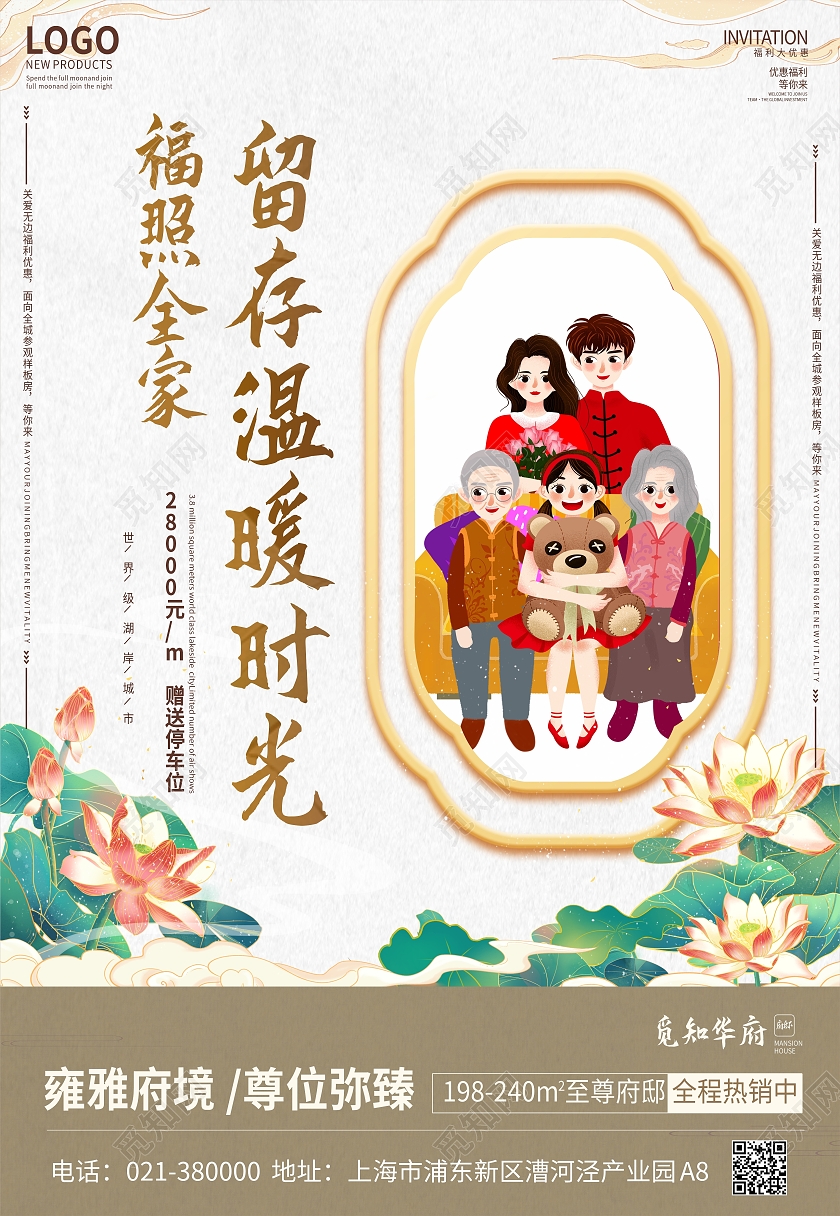 米色中国风国潮地产全家福海报背景