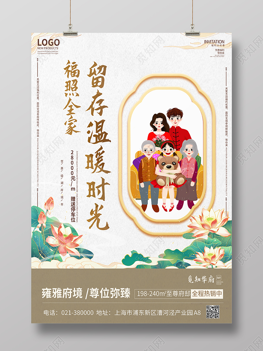 米色中国风国潮地产全家福海报背景