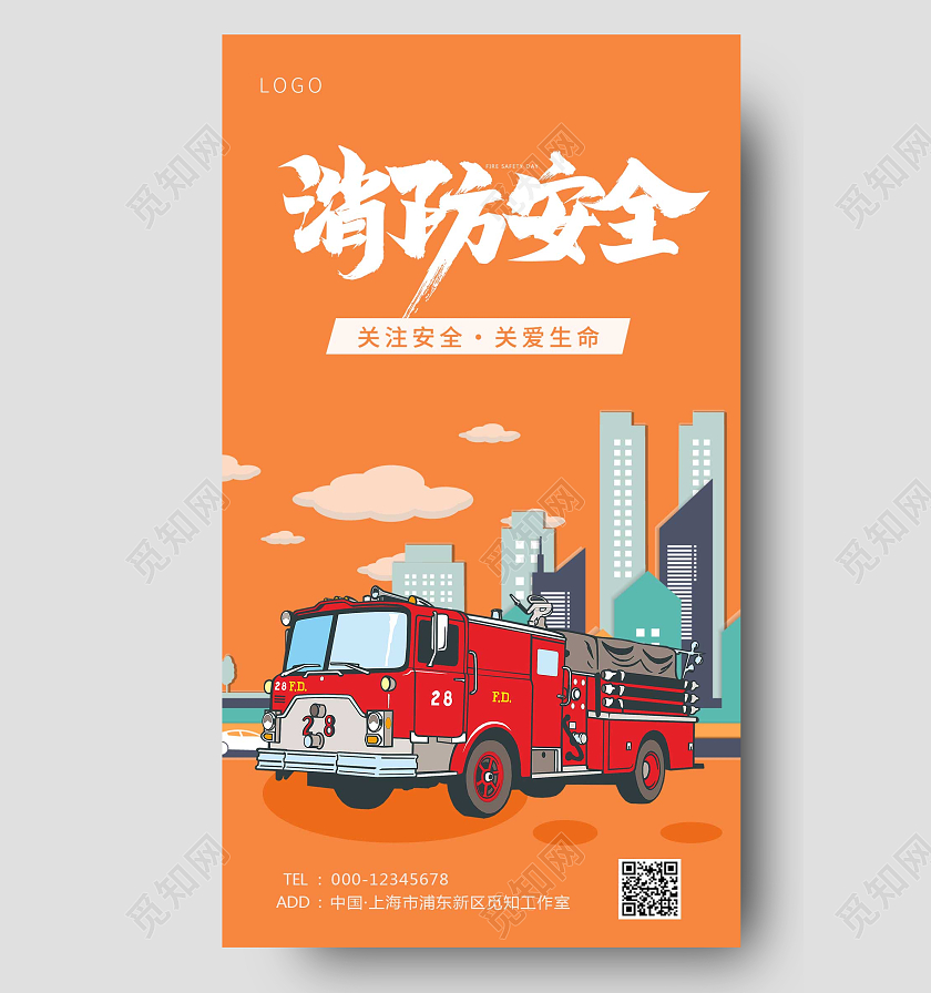 橘色卡通消防安全手机宣传海报消防手机宣传海报