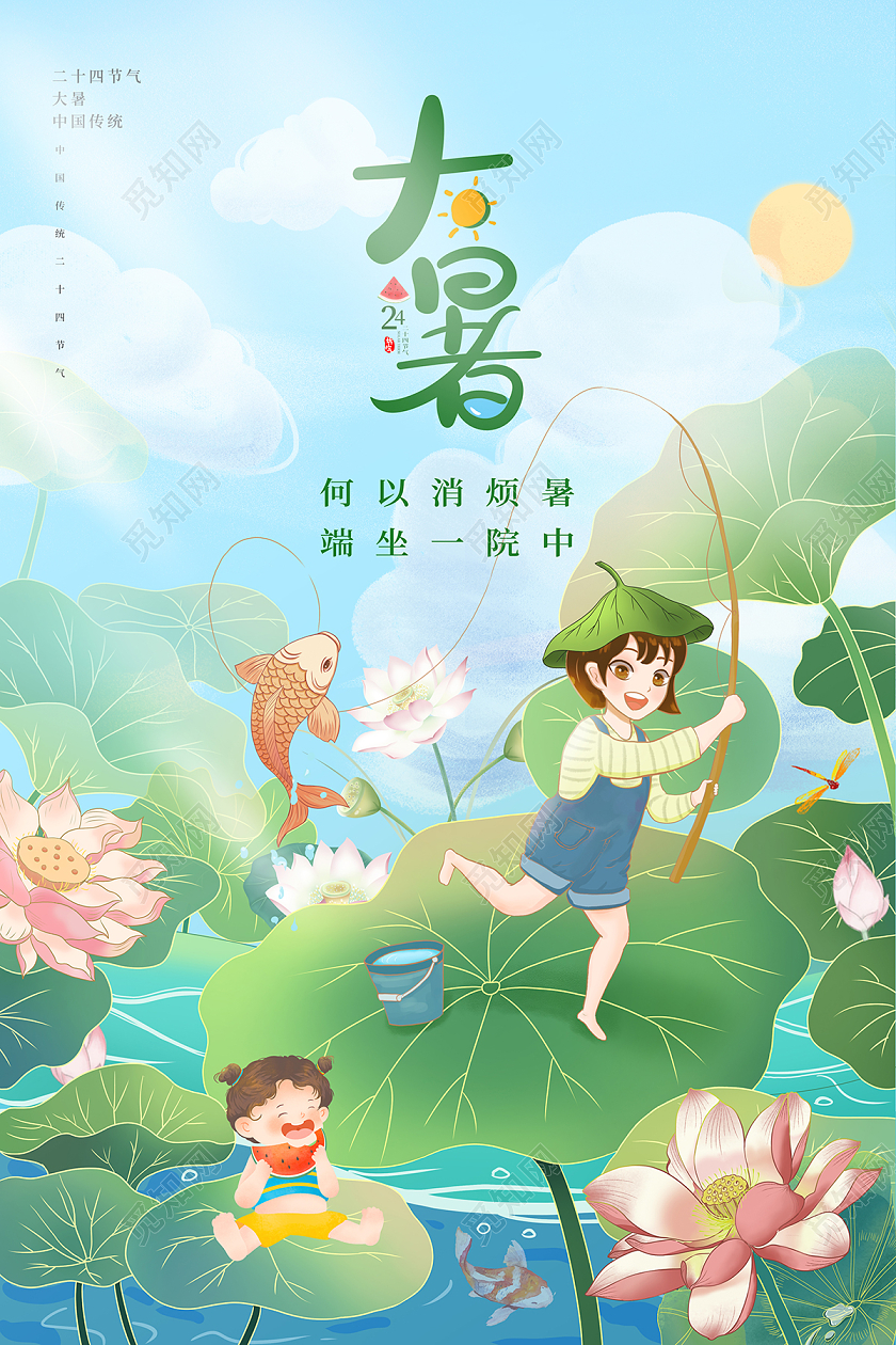 2022插画二十四节气大暑节气海报