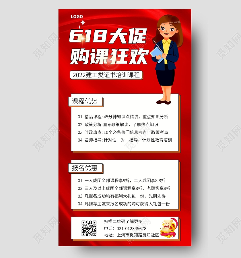 黄色618活动卡通人物简约风格购课优惠手机海报