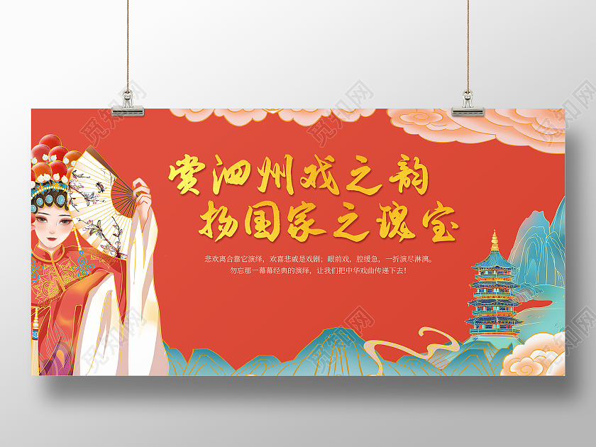 红色背景中国风风格戏曲文化宣传展板戏曲展板