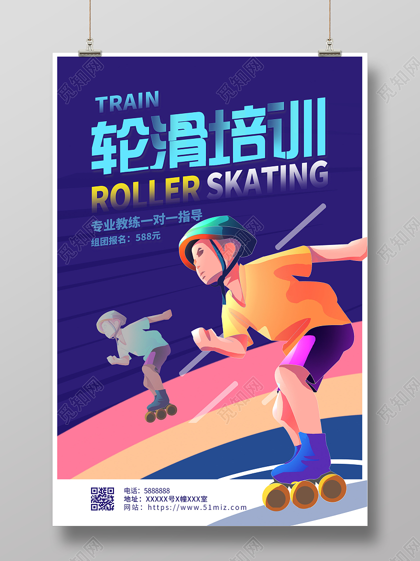 教育蓝色时尚轮滑培训火热招生宣传活动海报