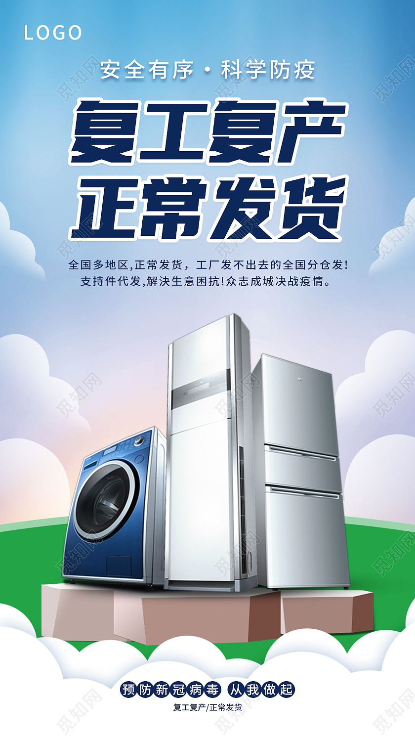 蓝色简约复产复工正常发货复工复产手机宣传海报