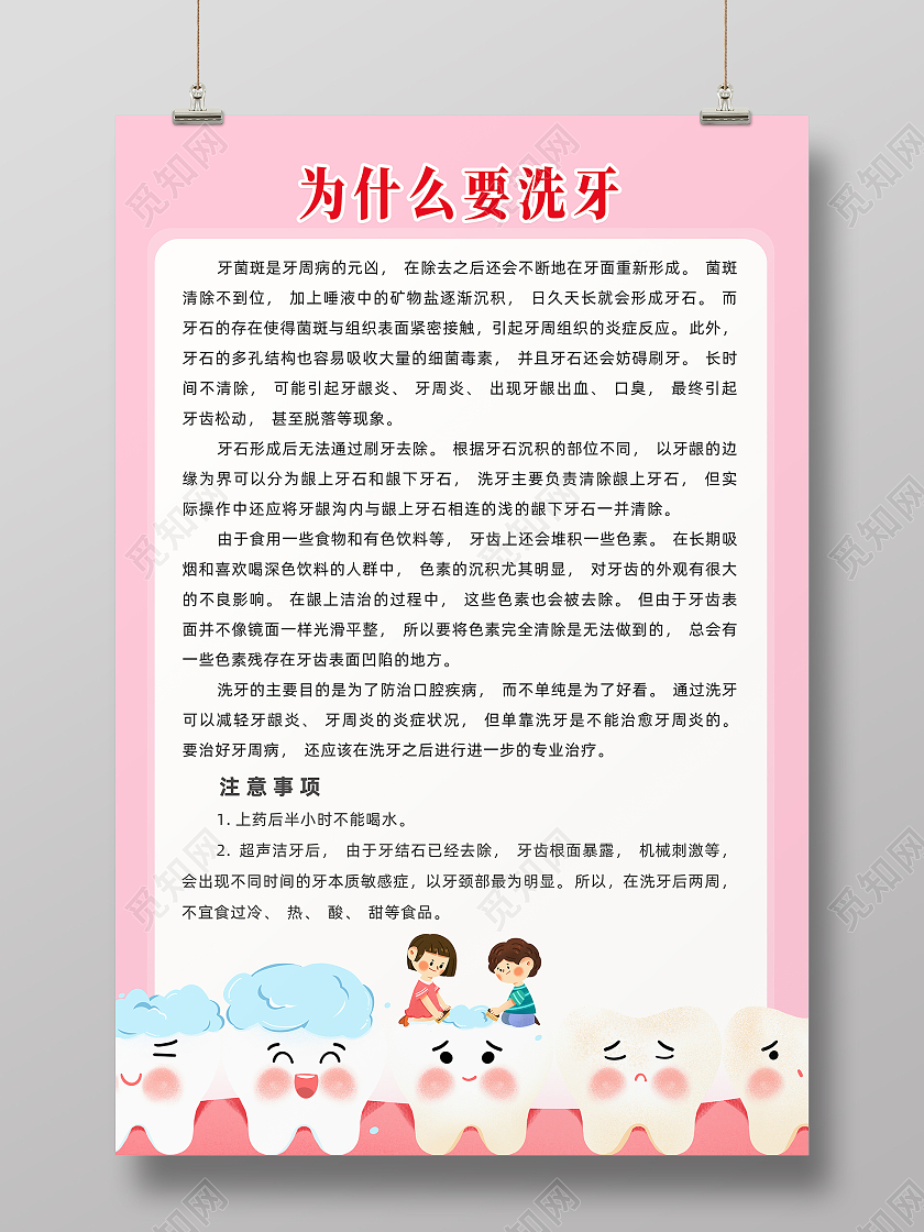 粉色简约卡通创意手绘洗牙注意事项洗牙海报